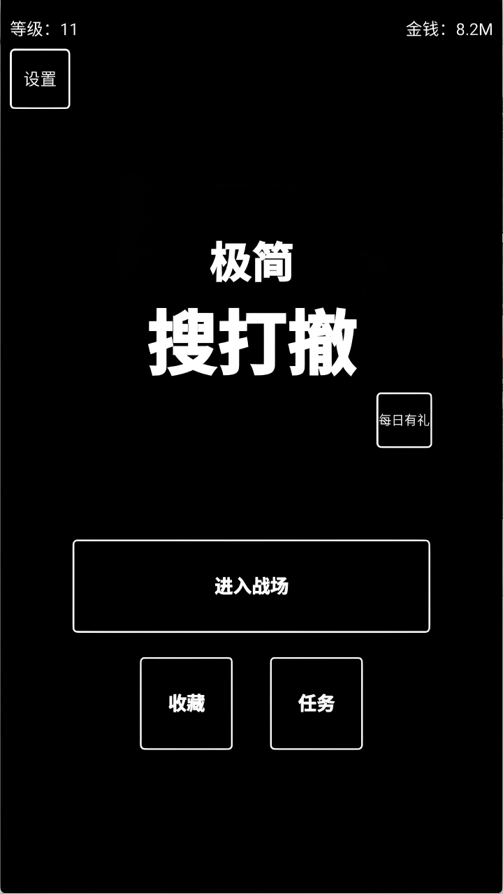 极简搜打撤