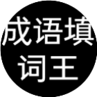 纸牌有文化