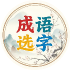 开心滑螺丝