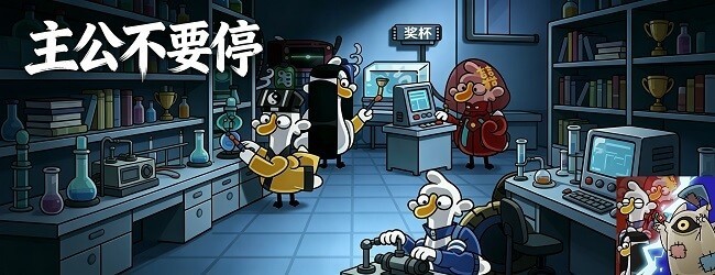 主公不要停