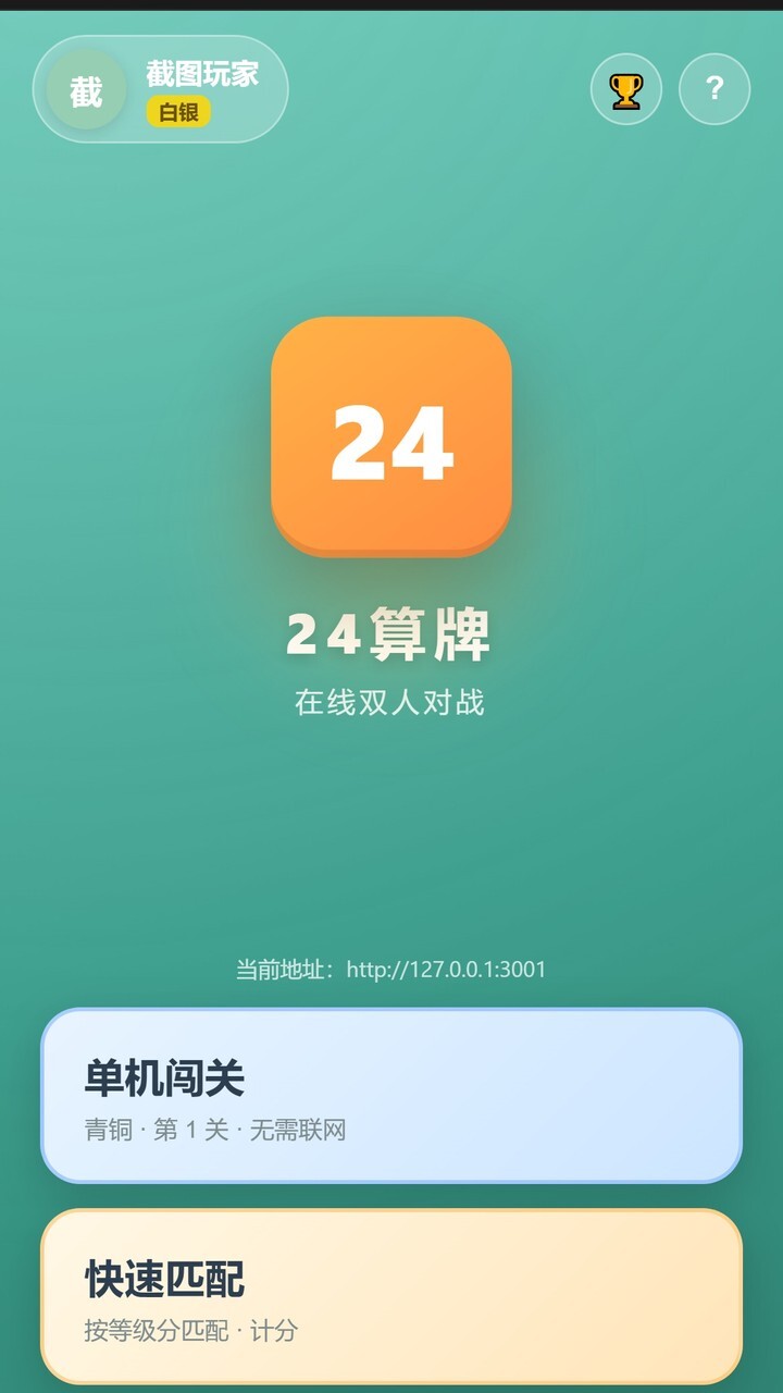 24算牌