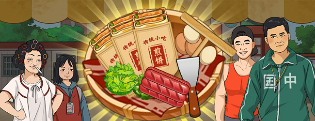 来份煎饼果子