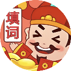 智力王是我