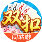 同城游双扣