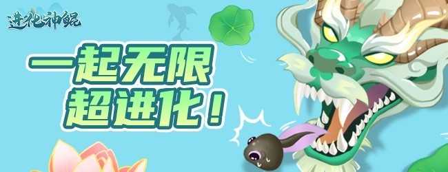 进化神鲲