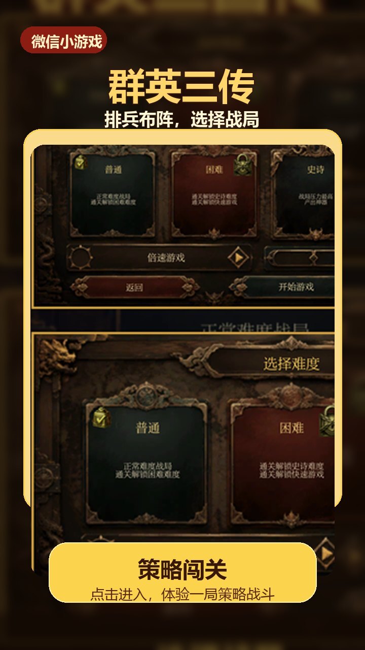 群英三传