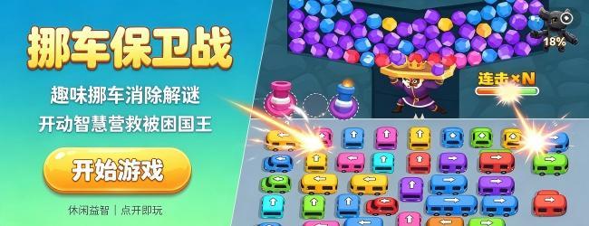 挪车保卫战