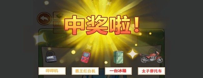 回村挣他一个亿