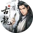 古龙群侠录