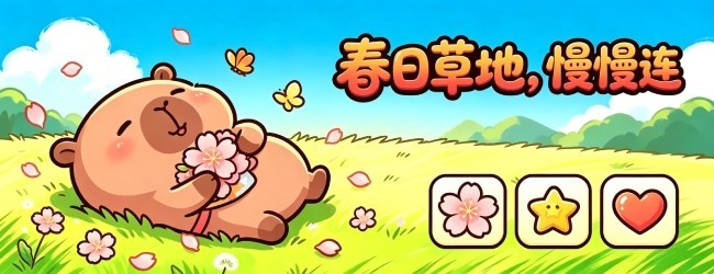 开心点连连看