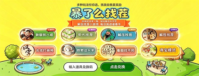 暴了么找茬