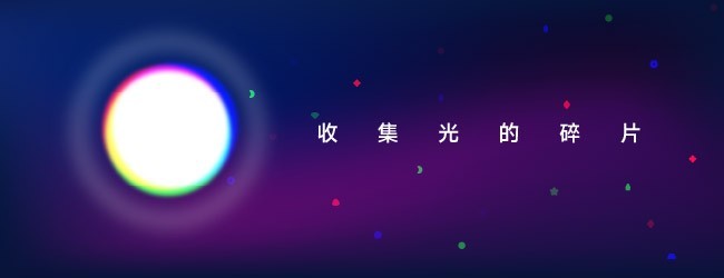 消失的颜色