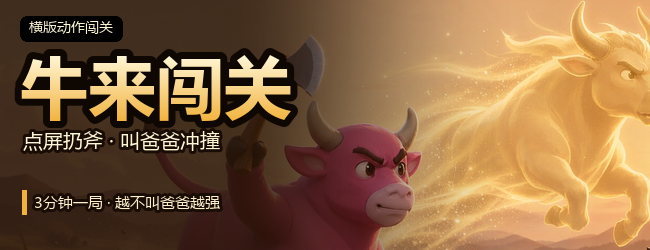 爸宝牛