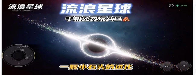 流浪星球进化生存