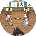 成语闯关消消消