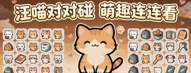 玩一下连连消