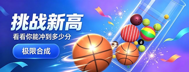 目标是篮球