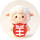 消了个羊