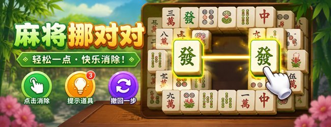 益智对对碰