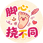 脚心挠不同