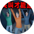 尖叫才能跑2