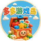 多多游戏岛