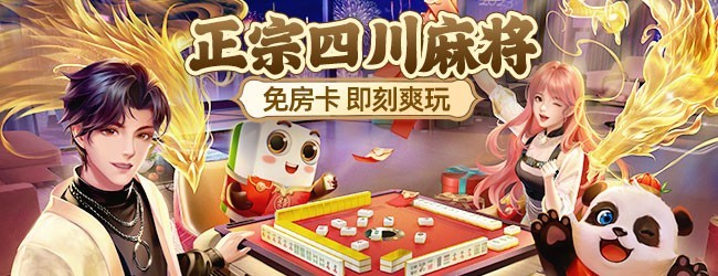 微乐四川麻将