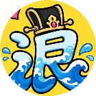 主公别浪