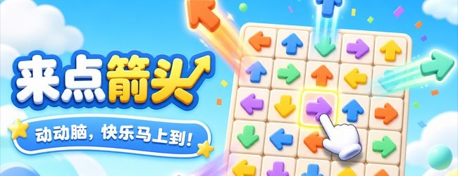 箭头小小
