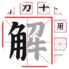 闯关从我做起