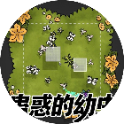 蛊惑的幼虫