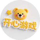 开心益智游戏大全