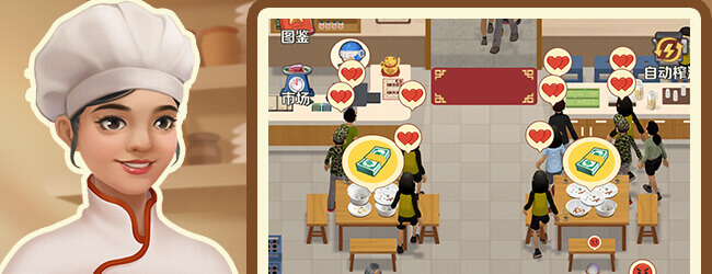 赶山赶海开饭店