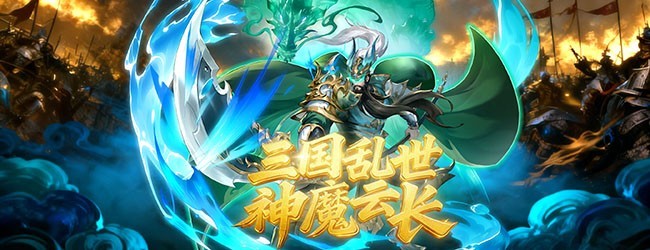 三国将无双