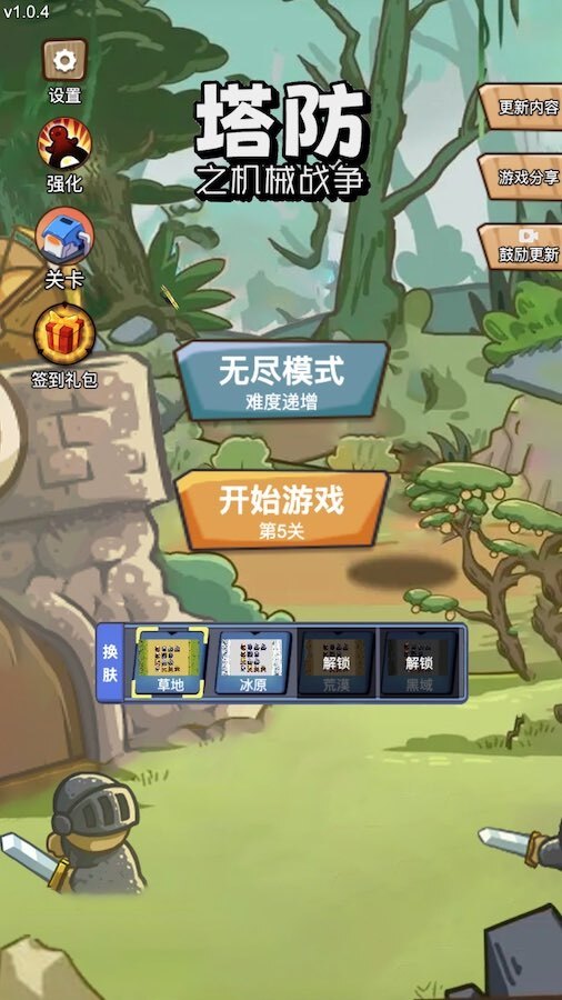 机械塔防未来战争