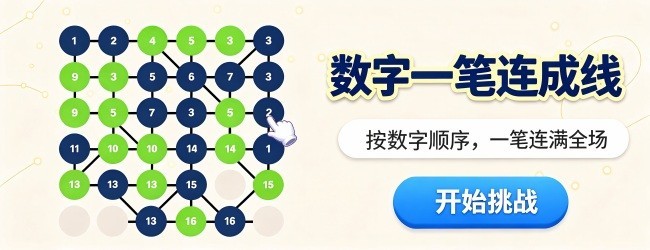 数字一笔连成线