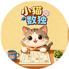 小猫数独