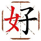 我智商很牛