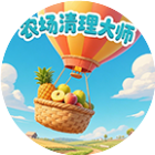 农场清理大师