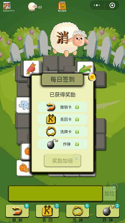 三消闯关