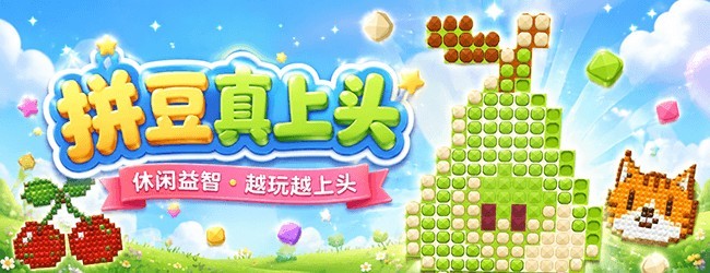 拼豆真上头