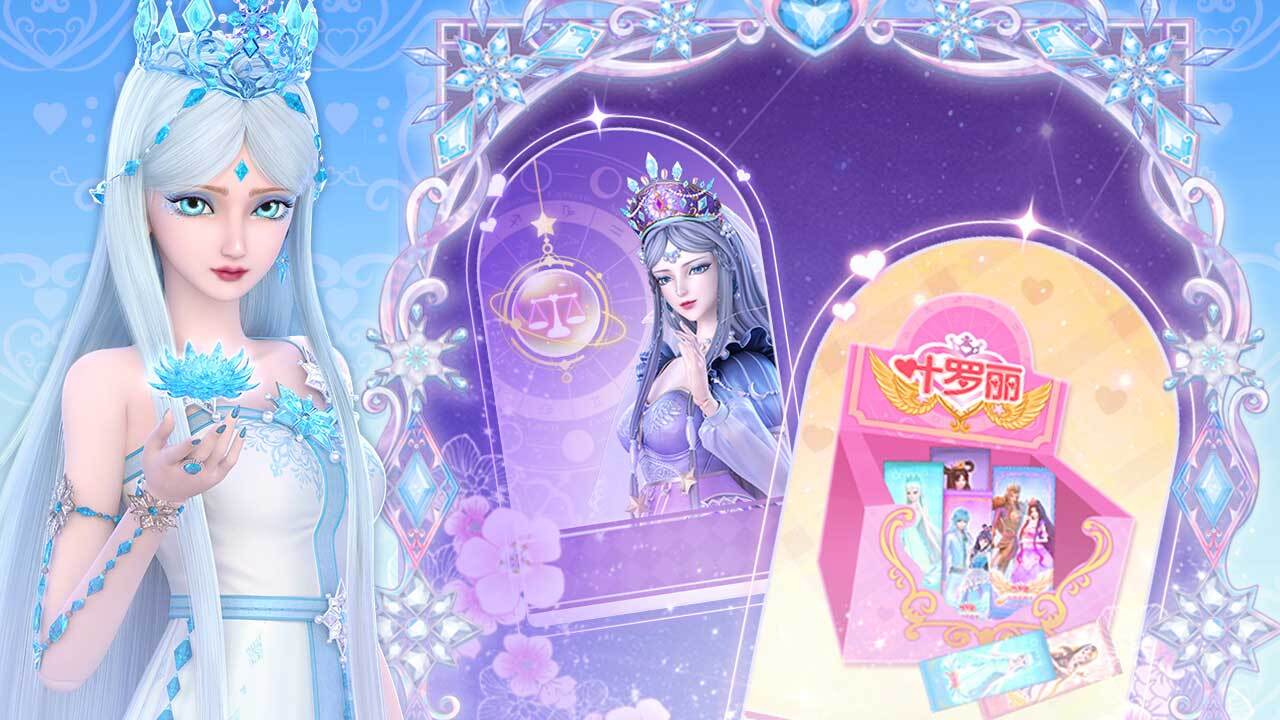 叶罗丽奇幻之旅