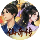 仙奇传零氪服
