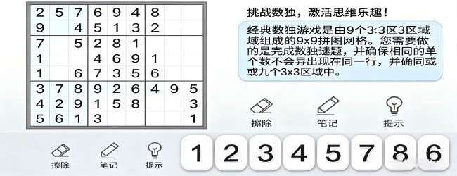 趣味数独游戏