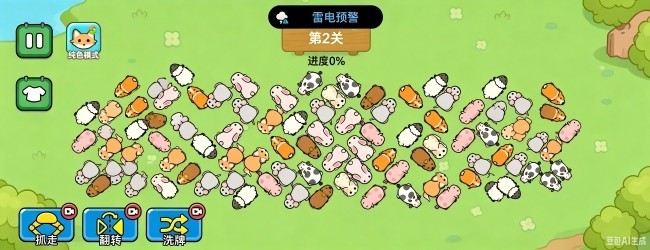 解救动物大闯关