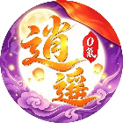 逍遥倒贴零氪服
