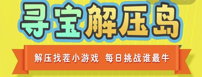 寻宝小富翁
