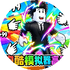 跑酷模拟器高手