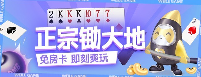 微乐锄大地