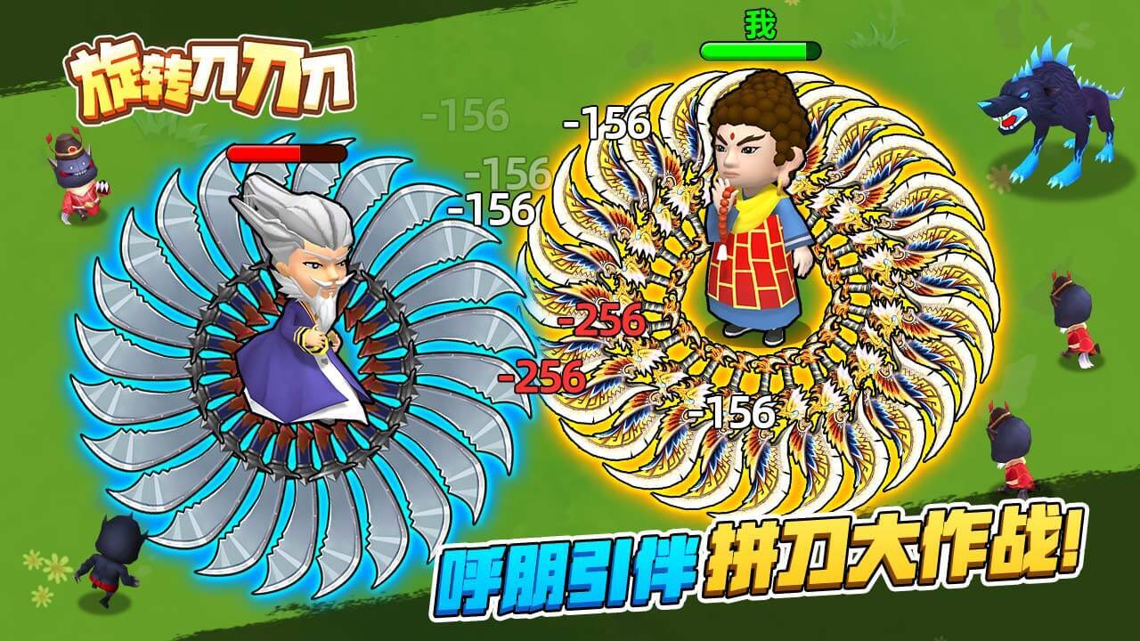 转刀大闯关